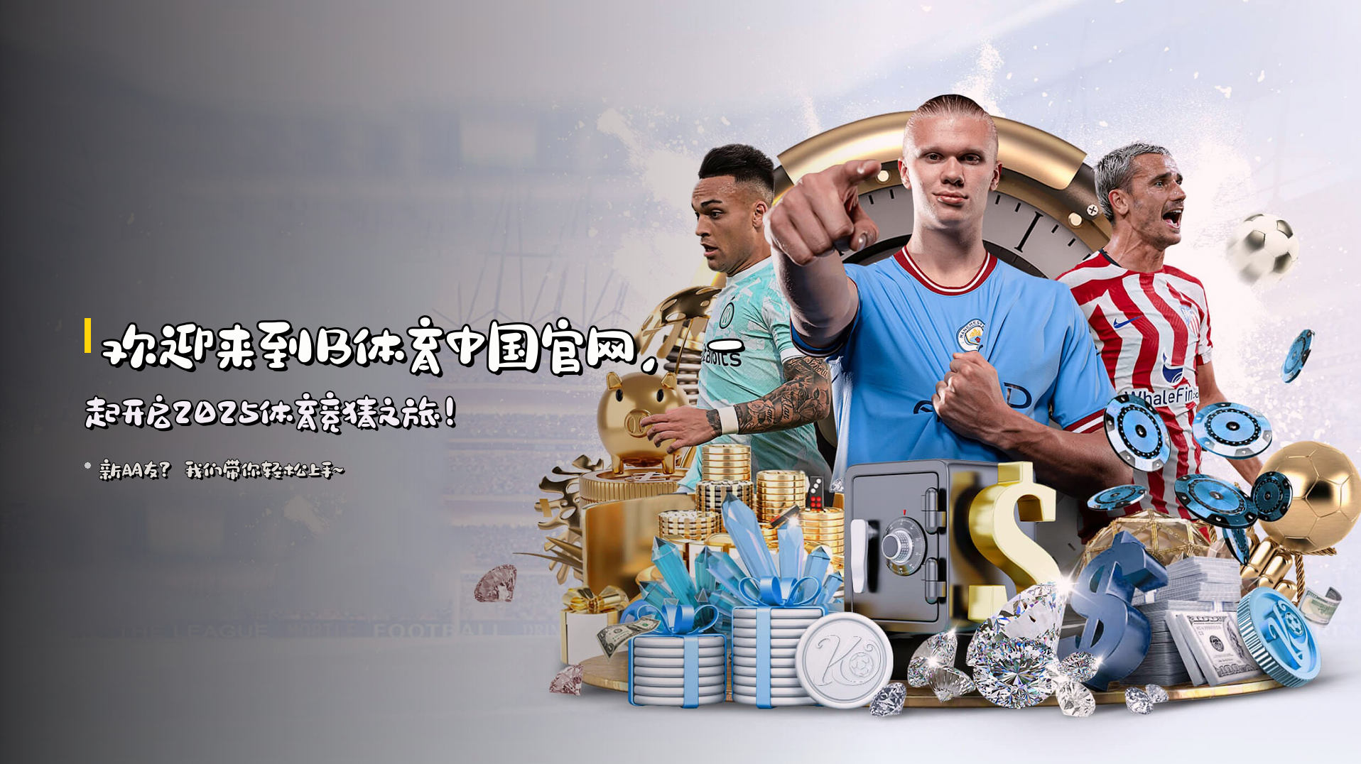 欢迎来到<strong>B体育中国官网</strong>,<br>一起开启2025体育竞猜之旅!